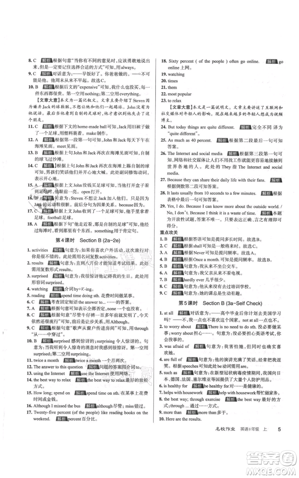 廣東經(jīng)濟(jì)出版社2021名校課堂八年級(jí)上冊(cè)英語人教版背記本山西專版參考答案