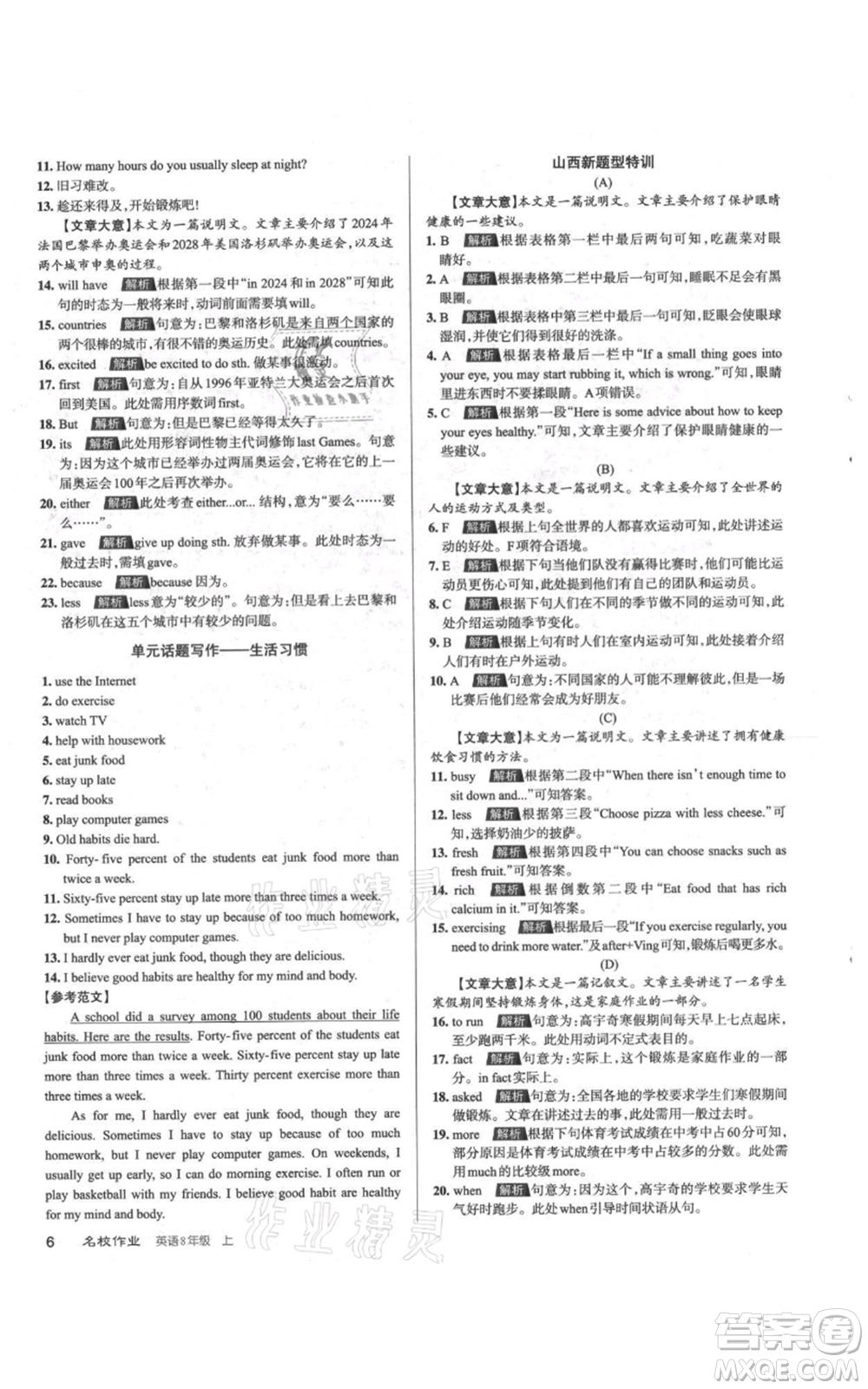 廣東經(jīng)濟(jì)出版社2021名校課堂八年級(jí)上冊(cè)英語人教版背記本山西專版參考答案
