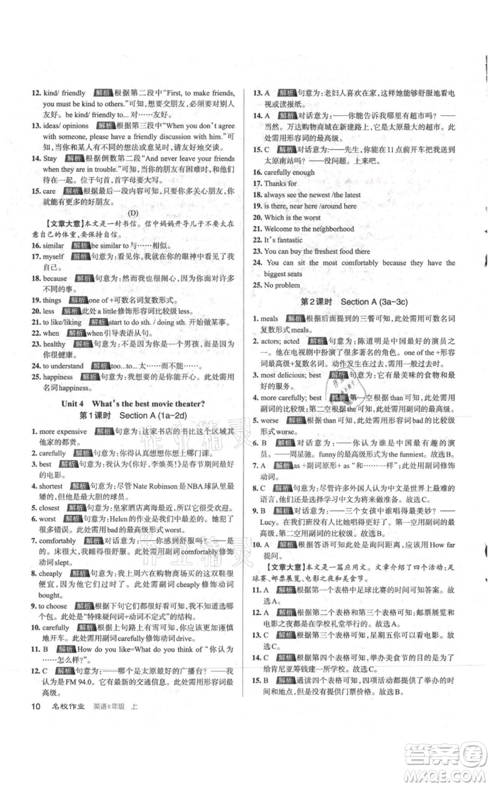 廣東經(jīng)濟(jì)出版社2021名校課堂八年級(jí)上冊(cè)英語人教版背記本山西專版參考答案