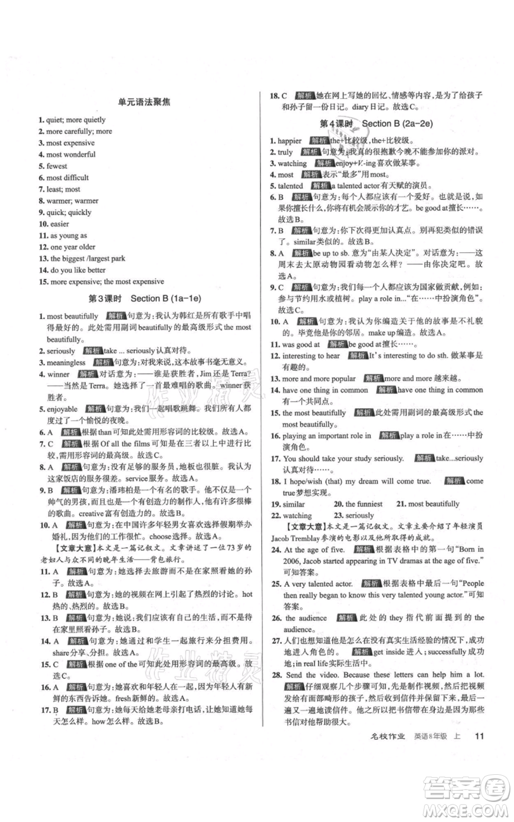 廣東經(jīng)濟(jì)出版社2021名校課堂八年級(jí)上冊(cè)英語人教版背記本山西專版參考答案