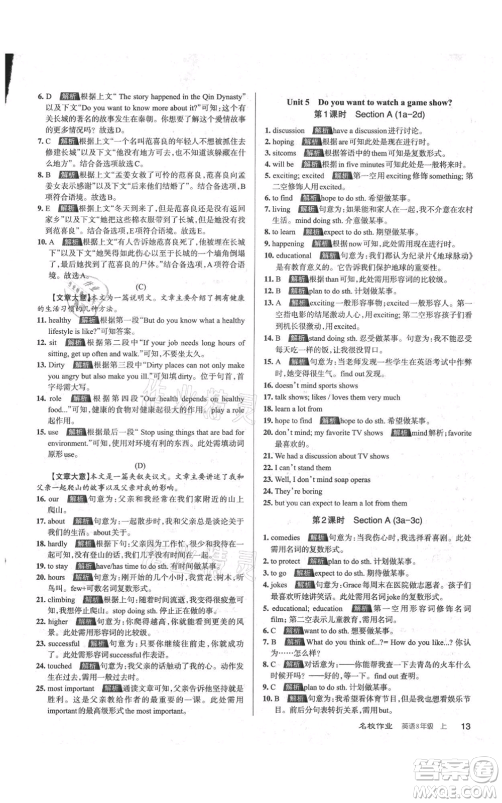 廣東經(jīng)濟(jì)出版社2021名校課堂八年級(jí)上冊(cè)英語人教版背記本山西專版參考答案