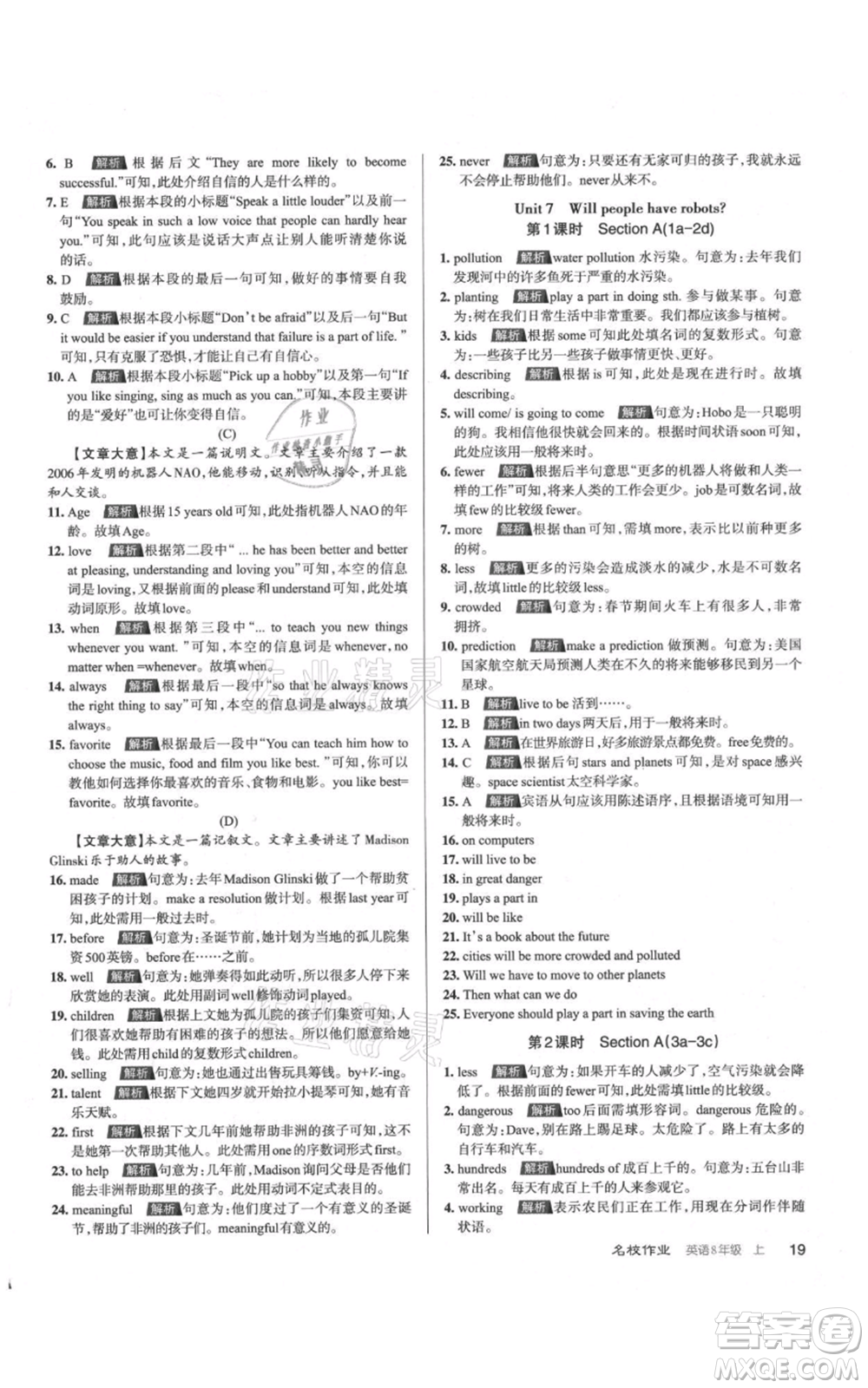 廣東經(jīng)濟(jì)出版社2021名校課堂八年級(jí)上冊(cè)英語人教版背記本山西專版參考答案