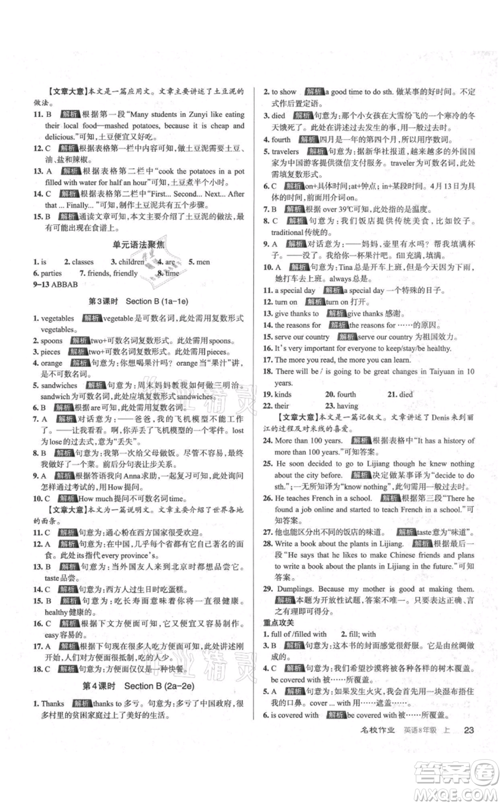 廣東經(jīng)濟(jì)出版社2021名校課堂八年級(jí)上冊(cè)英語人教版背記本山西專版參考答案