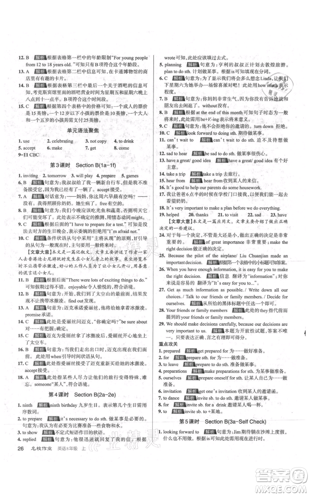 廣東經(jīng)濟(jì)出版社2021名校課堂八年級(jí)上冊(cè)英語人教版背記本山西專版參考答案