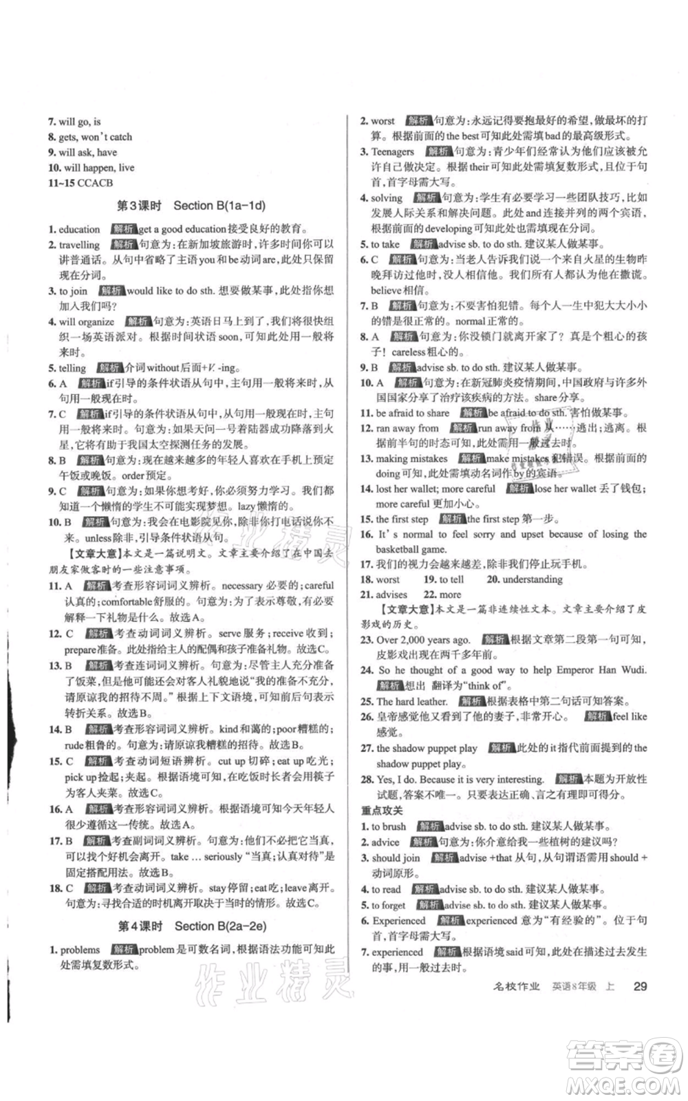 廣東經(jīng)濟(jì)出版社2021名校課堂八年級(jí)上冊(cè)英語人教版背記本山西專版參考答案