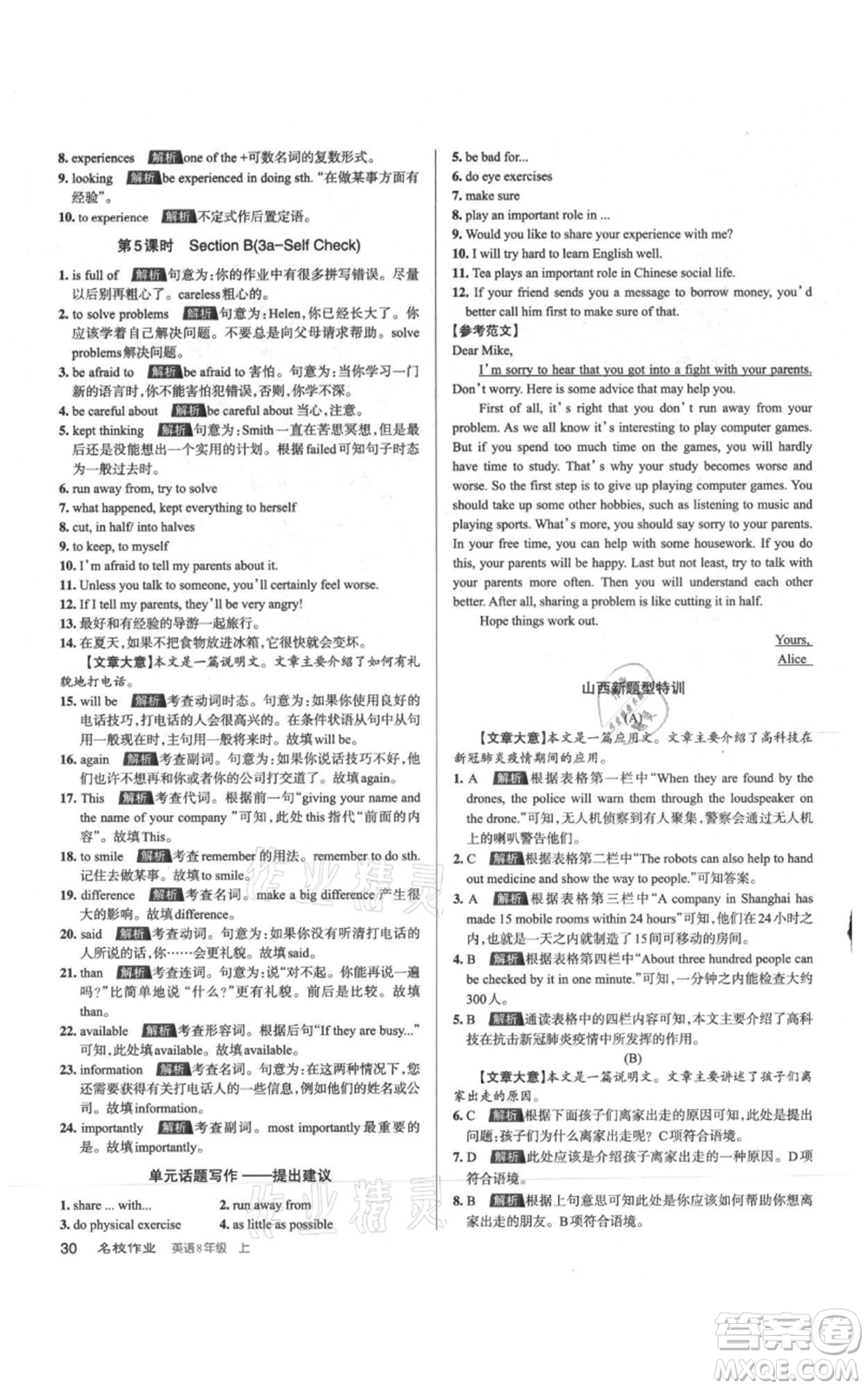 廣東經(jīng)濟(jì)出版社2021名校課堂八年級(jí)上冊(cè)英語人教版背記本山西專版參考答案