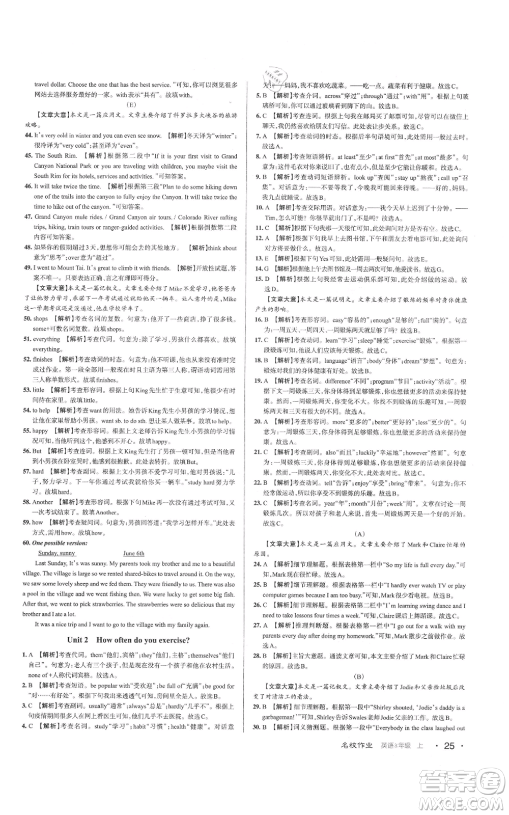 廣東經(jīng)濟(jì)出版社2021名校課堂八年級(jí)上冊(cè)英語人教版背記本山西專版參考答案
