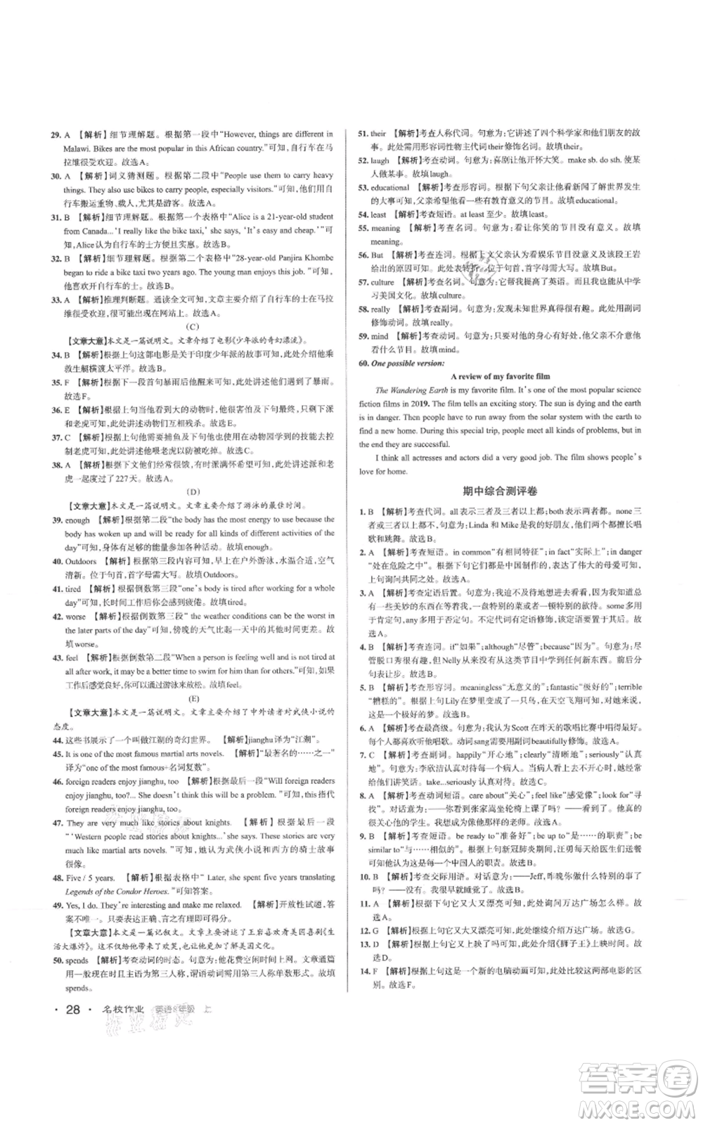 廣東經(jīng)濟(jì)出版社2021名校課堂八年級(jí)上冊(cè)英語人教版背記本山西專版參考答案