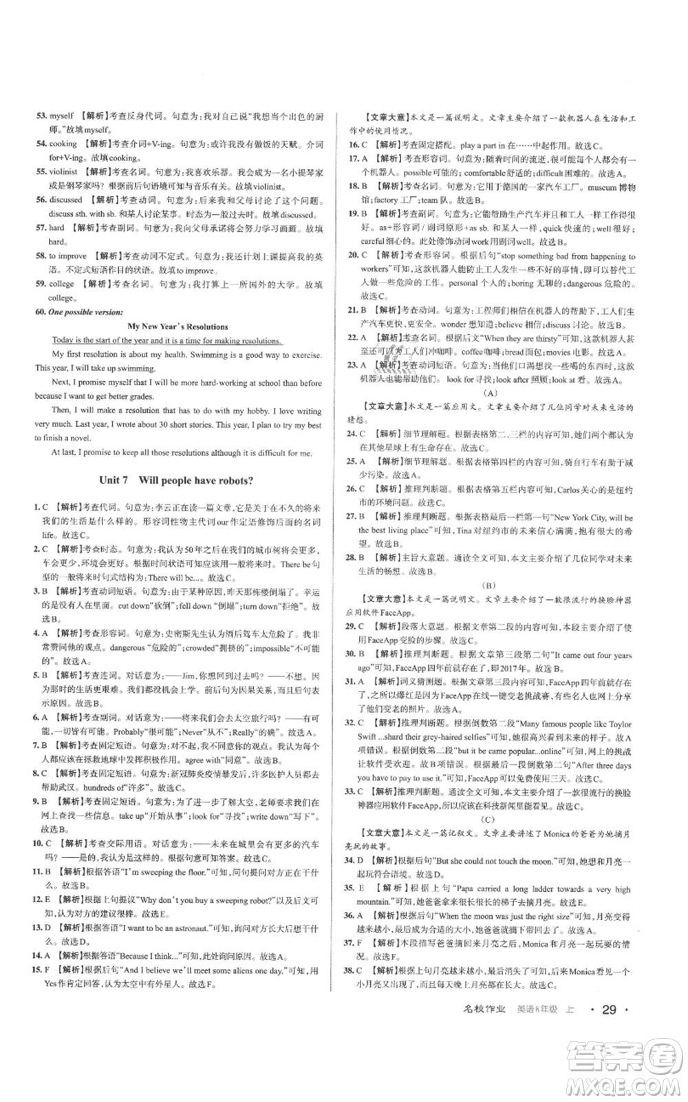 廣東經(jīng)濟(jì)出版社2021名校課堂八年級(jí)上冊(cè)英語人教版背記本山西專版參考答案