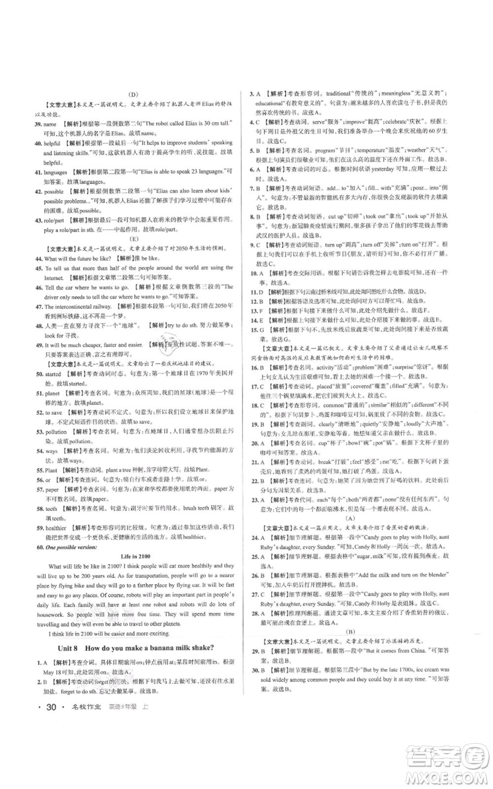 廣東經(jīng)濟(jì)出版社2021名校課堂八年級(jí)上冊(cè)英語人教版背記本山西專版參考答案