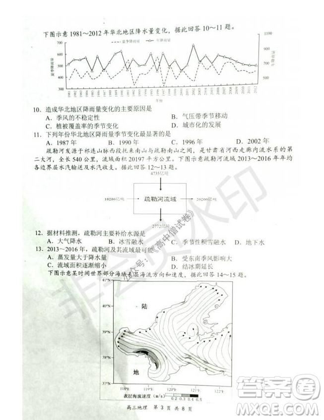 2021-2022學年上學期全國百強名校領軍考試高三地理試卷及答案