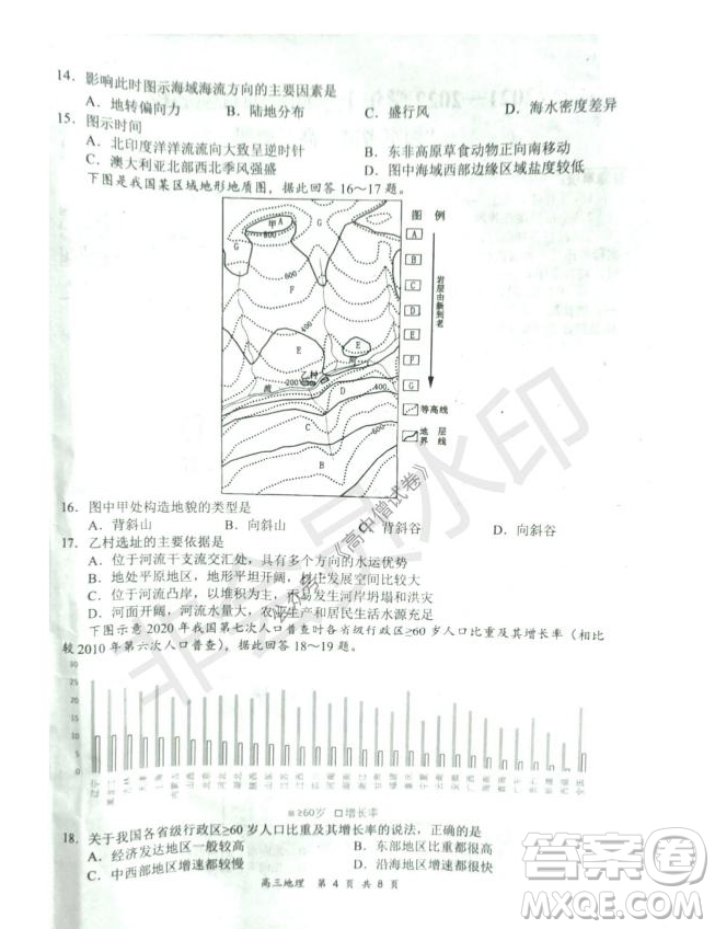 2021-2022學年上學期全國百強名校領軍考試高三地理試卷及答案