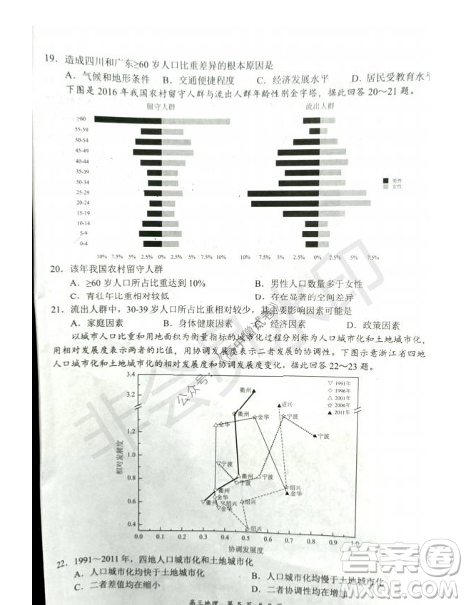 2021-2022學年上學期全國百強名校領軍考試高三地理試卷及答案