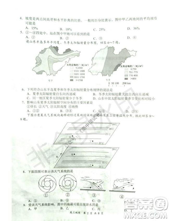 2021-2022學年上學期全國百強名校領軍考試高三地理試卷及答案