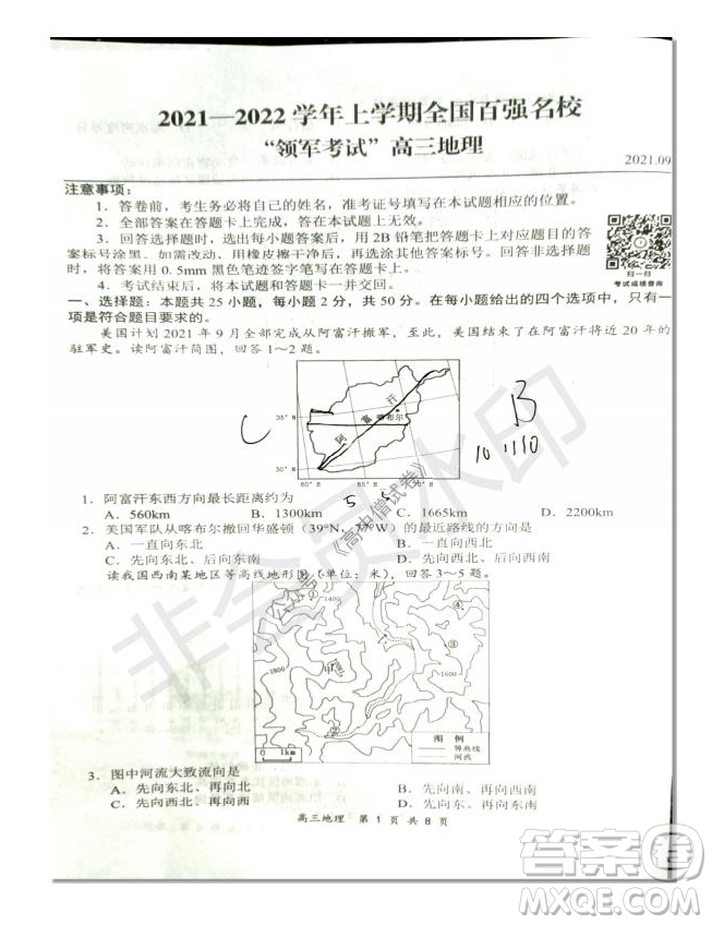 2021-2022學年上學期全國百強名校領軍考試高三地理試卷及答案