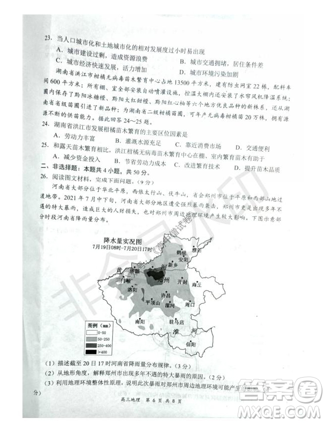 2021-2022學年上學期全國百強名校領軍考試高三地理試卷及答案