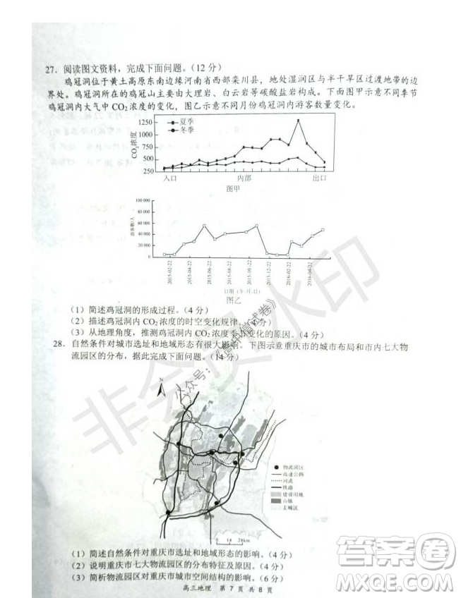 2021-2022學年上學期全國百強名校領軍考試高三地理試卷及答案