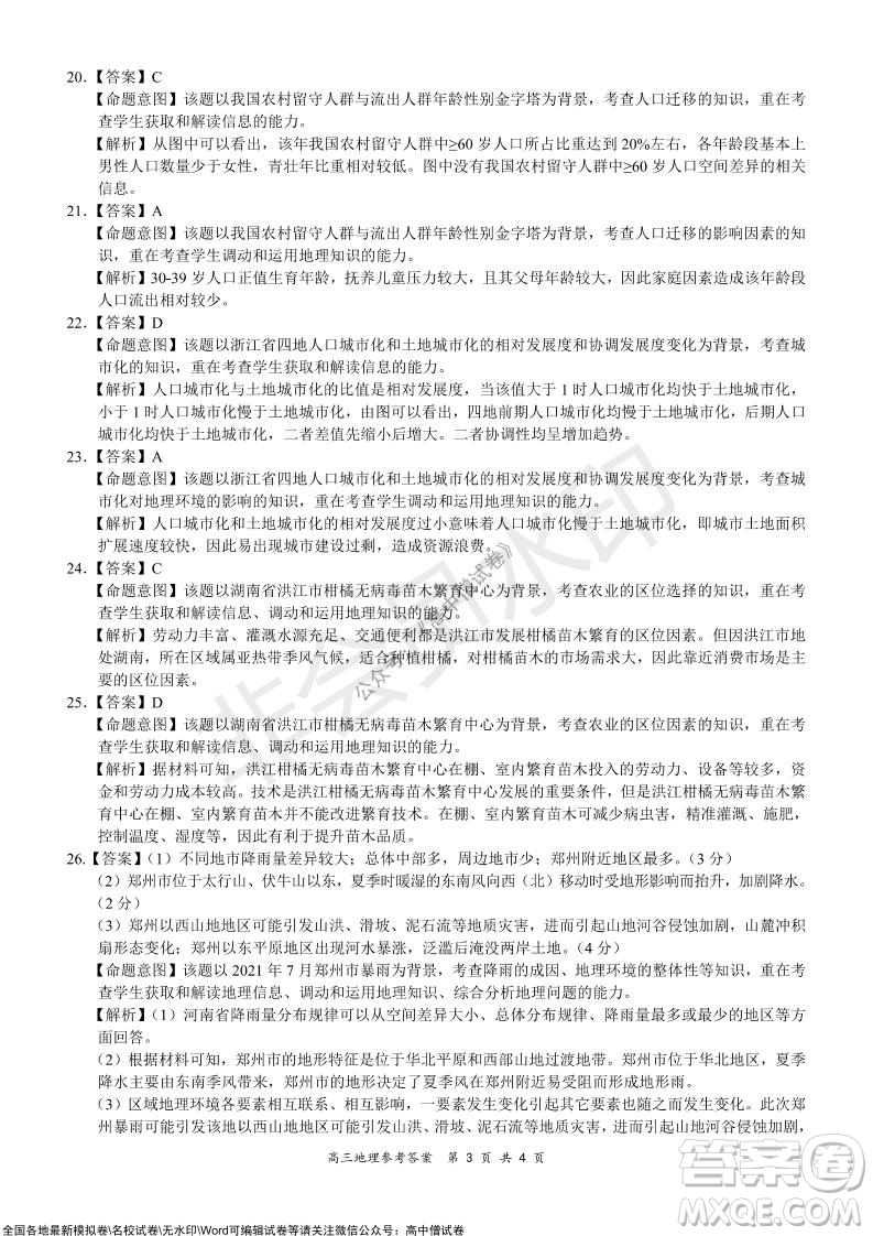 2021-2022學年上學期全國百強名校領軍考試高三地理試卷及答案