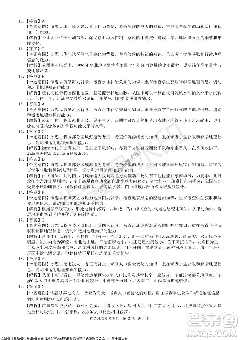 2021-2022學年上學期全國百強名校領軍考試高三地理試卷及答案