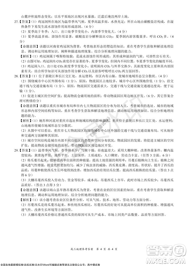 2021-2022學年上學期全國百強名校領軍考試高三地理試卷及答案