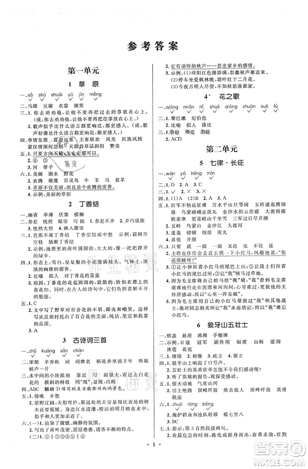 人民教育出版社2021同步解析與測評學考練六年級語文上冊人教版江蘇專版答案