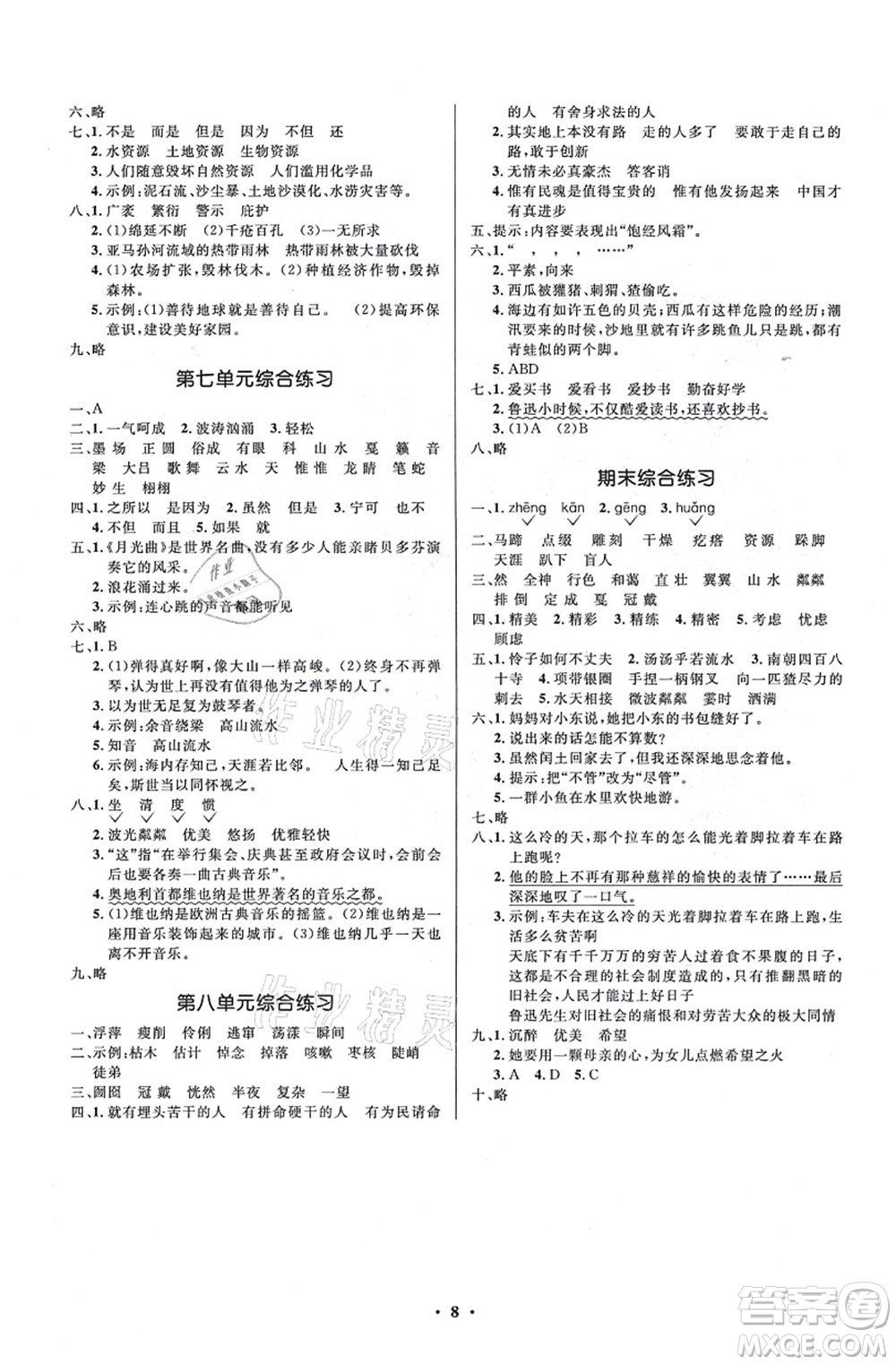 人民教育出版社2021同步解析與測評學考練六年級語文上冊人教版江蘇專版答案