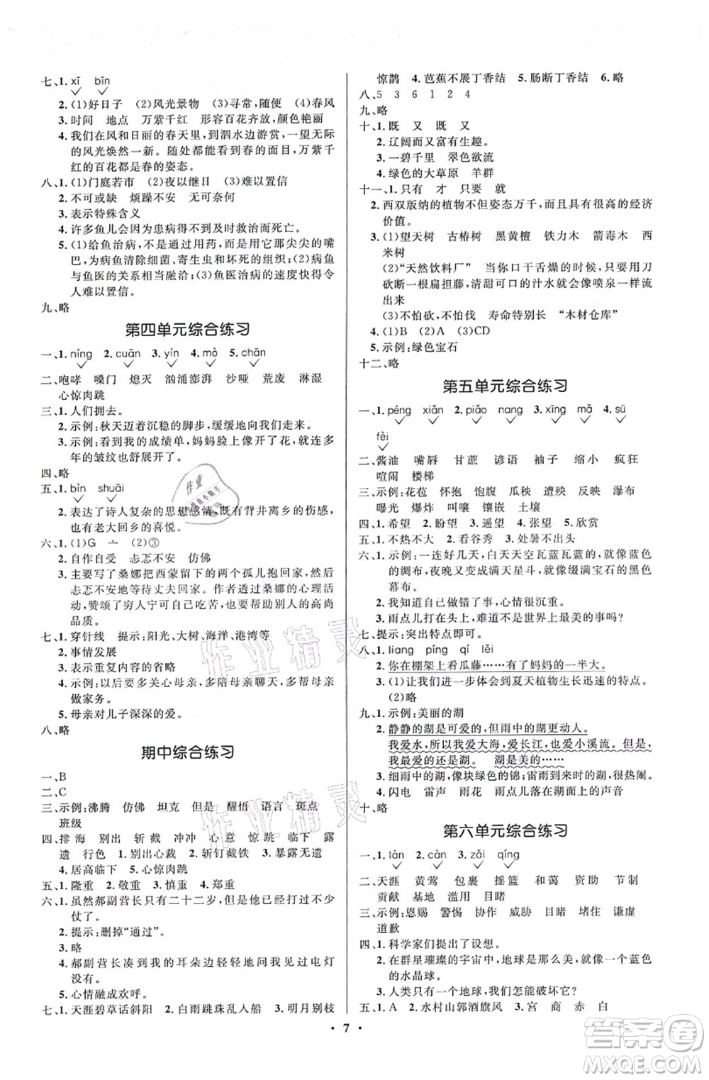 人民教育出版社2021同步解析與測評學考練六年級語文上冊人教版江蘇專版答案
