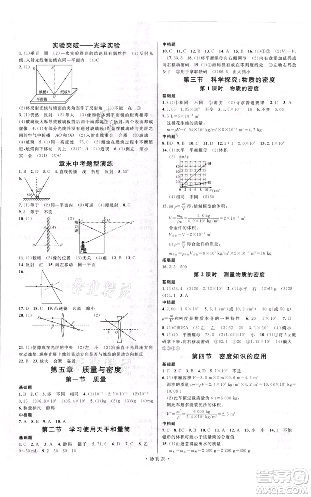 開明出版社2021名校課堂知識(shí)梳理八年級(jí)上冊(cè)物理滬科版參考答案
