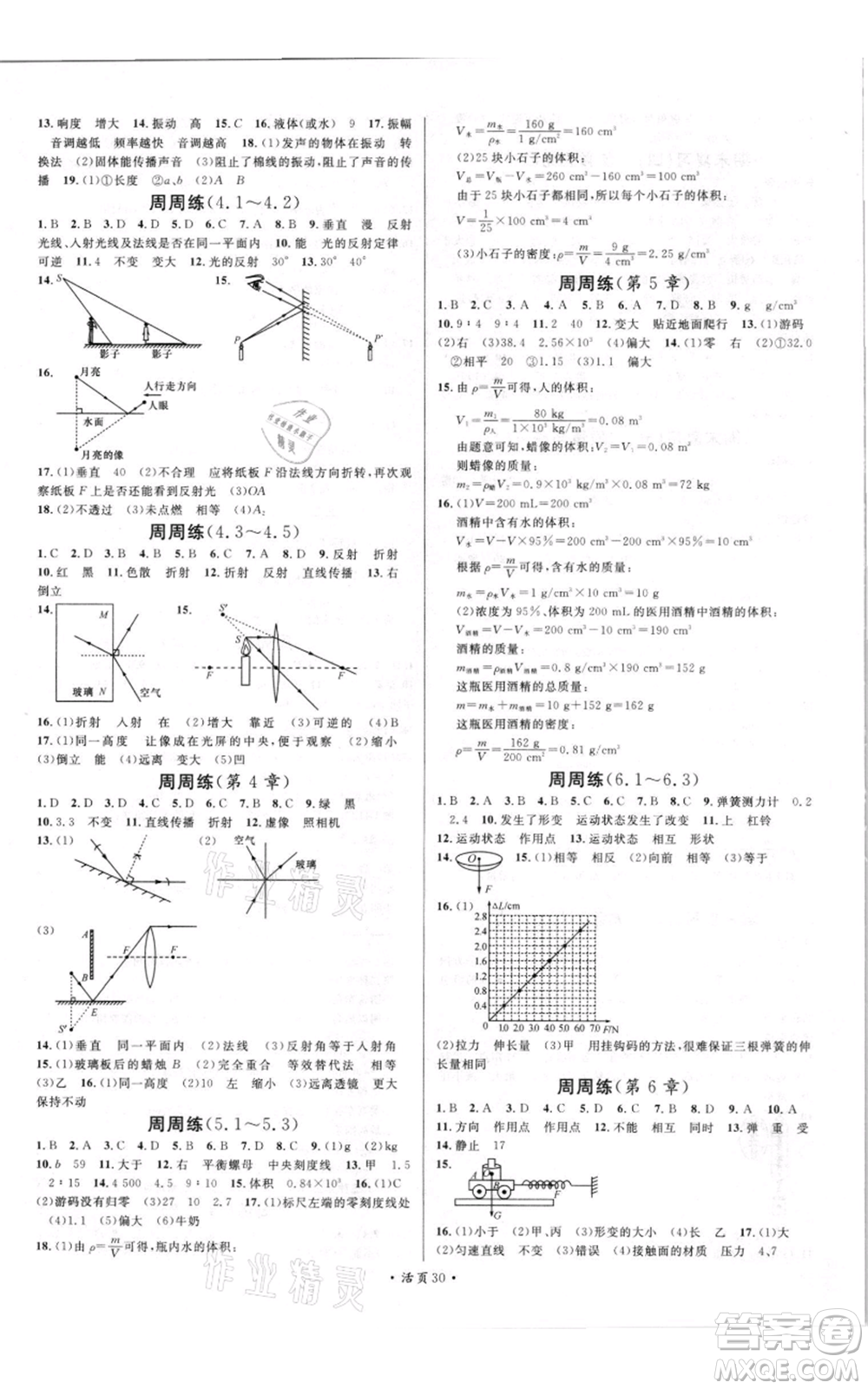 開明出版社2021名校課堂知識(shí)梳理八年級(jí)上冊(cè)物理滬科版參考答案
