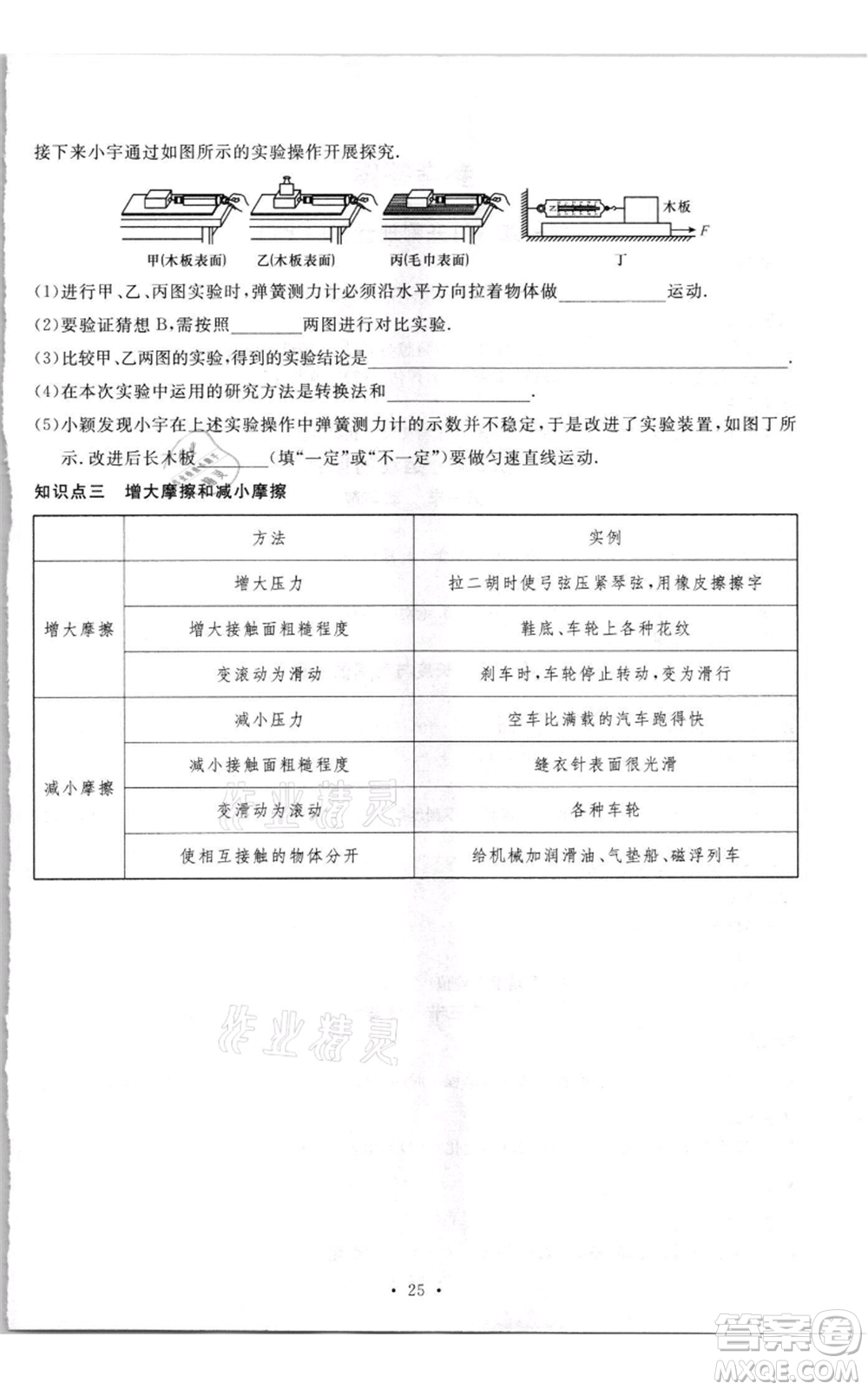 開明出版社2021名校課堂知識(shí)梳理八年級(jí)上冊(cè)物理滬科版參考答案
