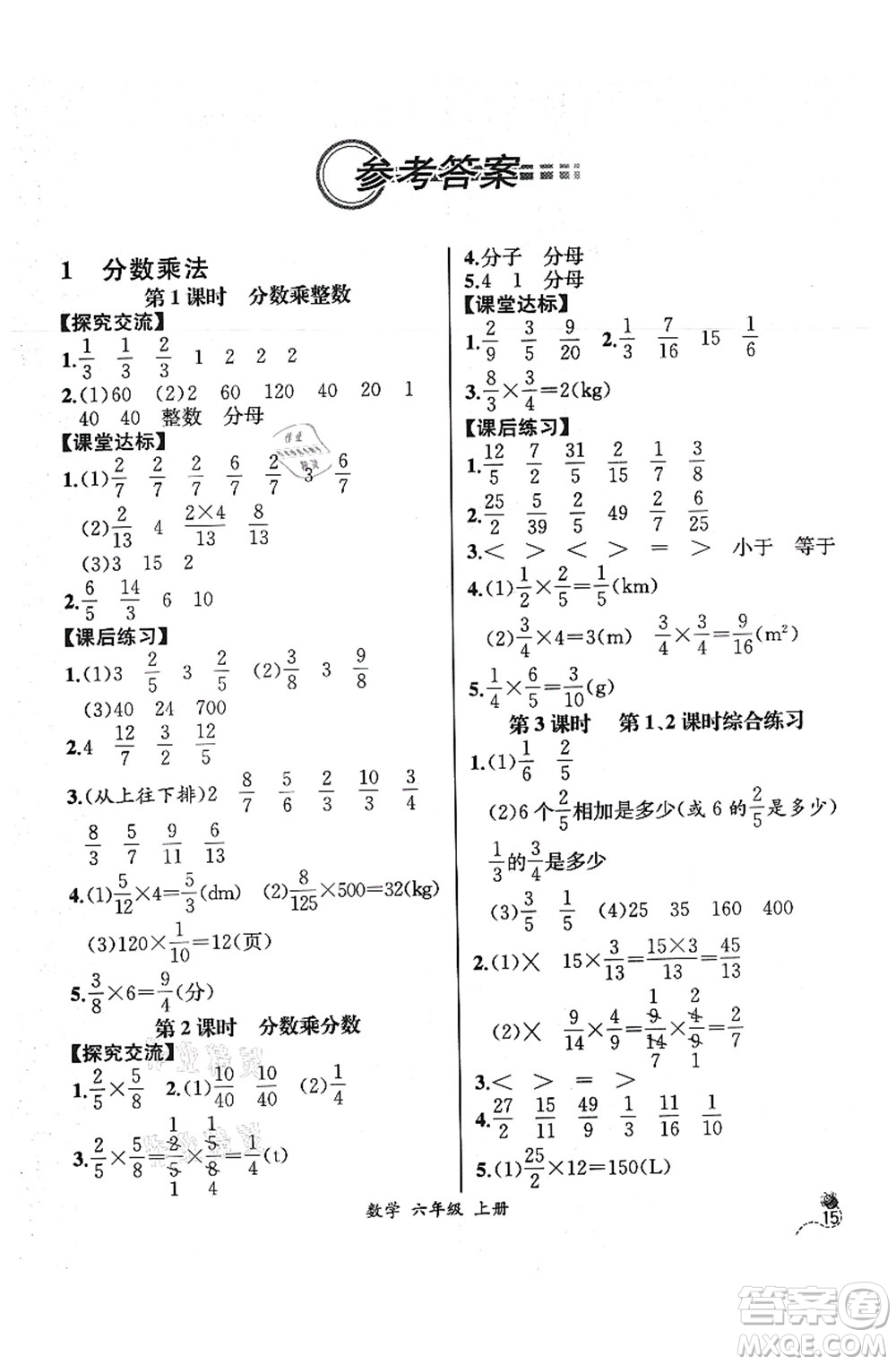 人民教育出版社2021同步解析與測(cè)評(píng)六年級(jí)數(shù)學(xué)上冊(cè)人教版云南專(zhuān)版答案