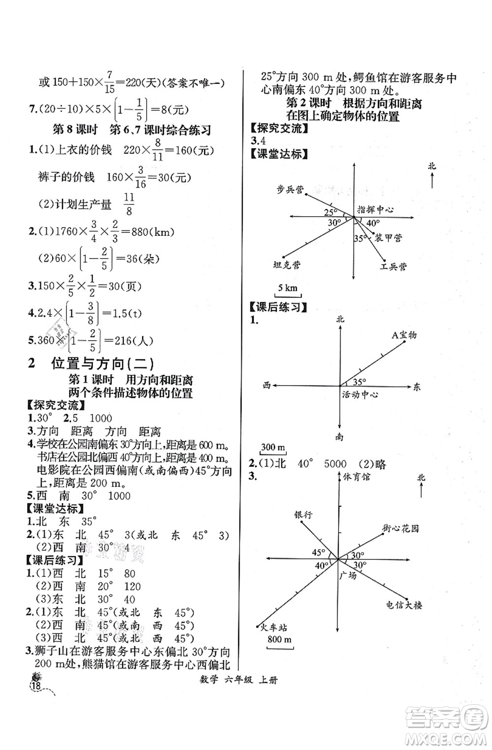 人民教育出版社2021同步解析與測(cè)評(píng)六年級(jí)數(shù)學(xué)上冊(cè)人教版云南專(zhuān)版答案