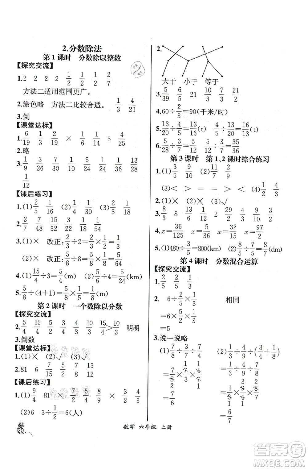 人民教育出版社2021同步解析與測(cè)評(píng)六年級(jí)數(shù)學(xué)上冊(cè)人教版云南專(zhuān)版答案