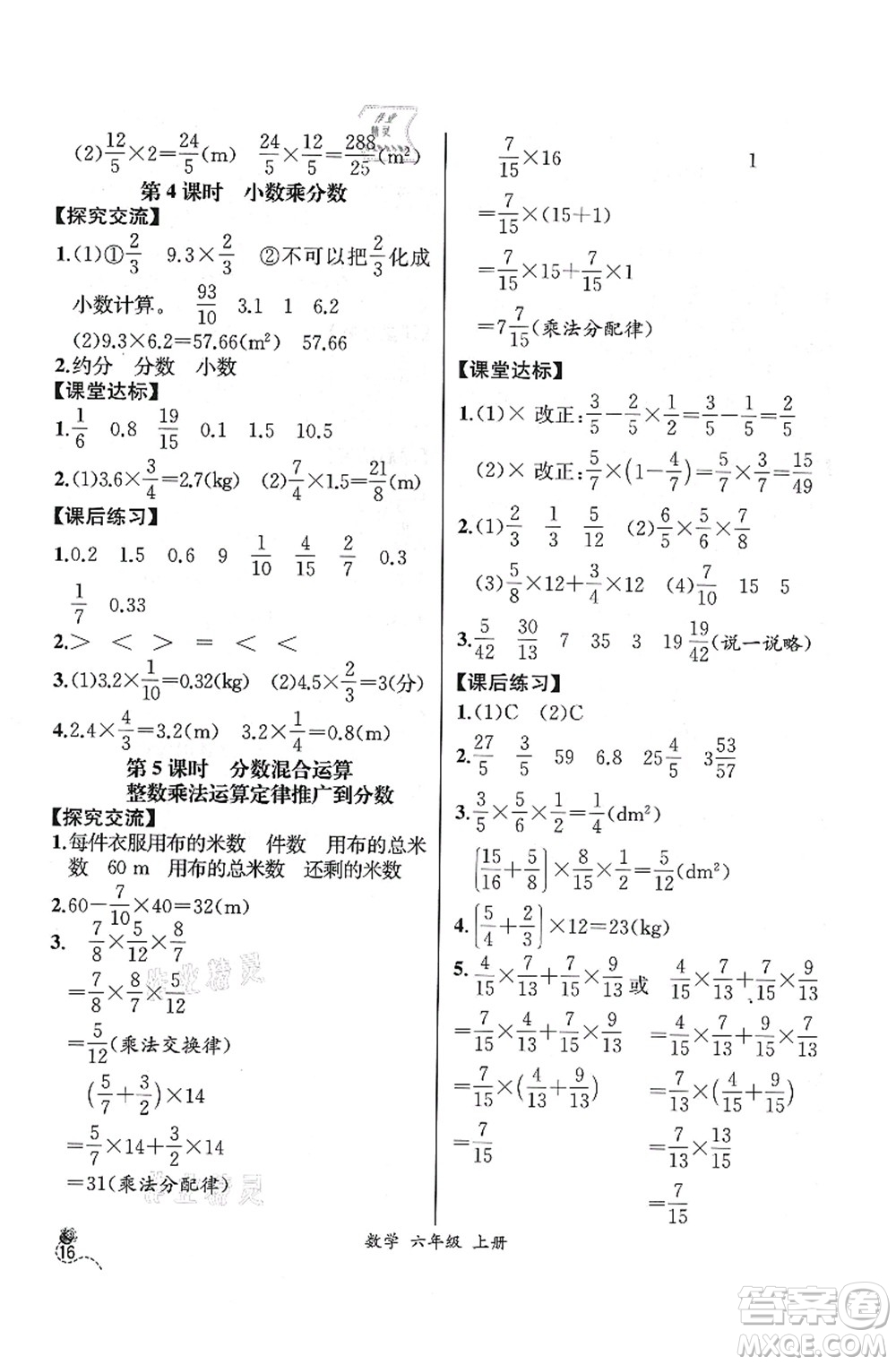 人民教育出版社2021同步解析與測(cè)評(píng)六年級(jí)數(shù)學(xué)上冊(cè)人教版云南專(zhuān)版答案