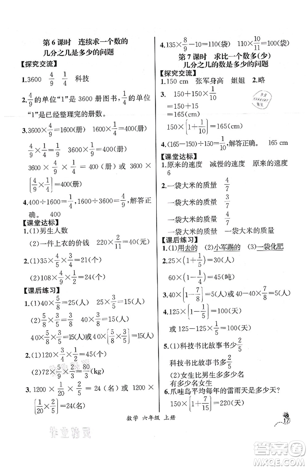 人民教育出版社2021同步解析與測(cè)評(píng)六年級(jí)數(shù)學(xué)上冊(cè)人教版云南專(zhuān)版答案