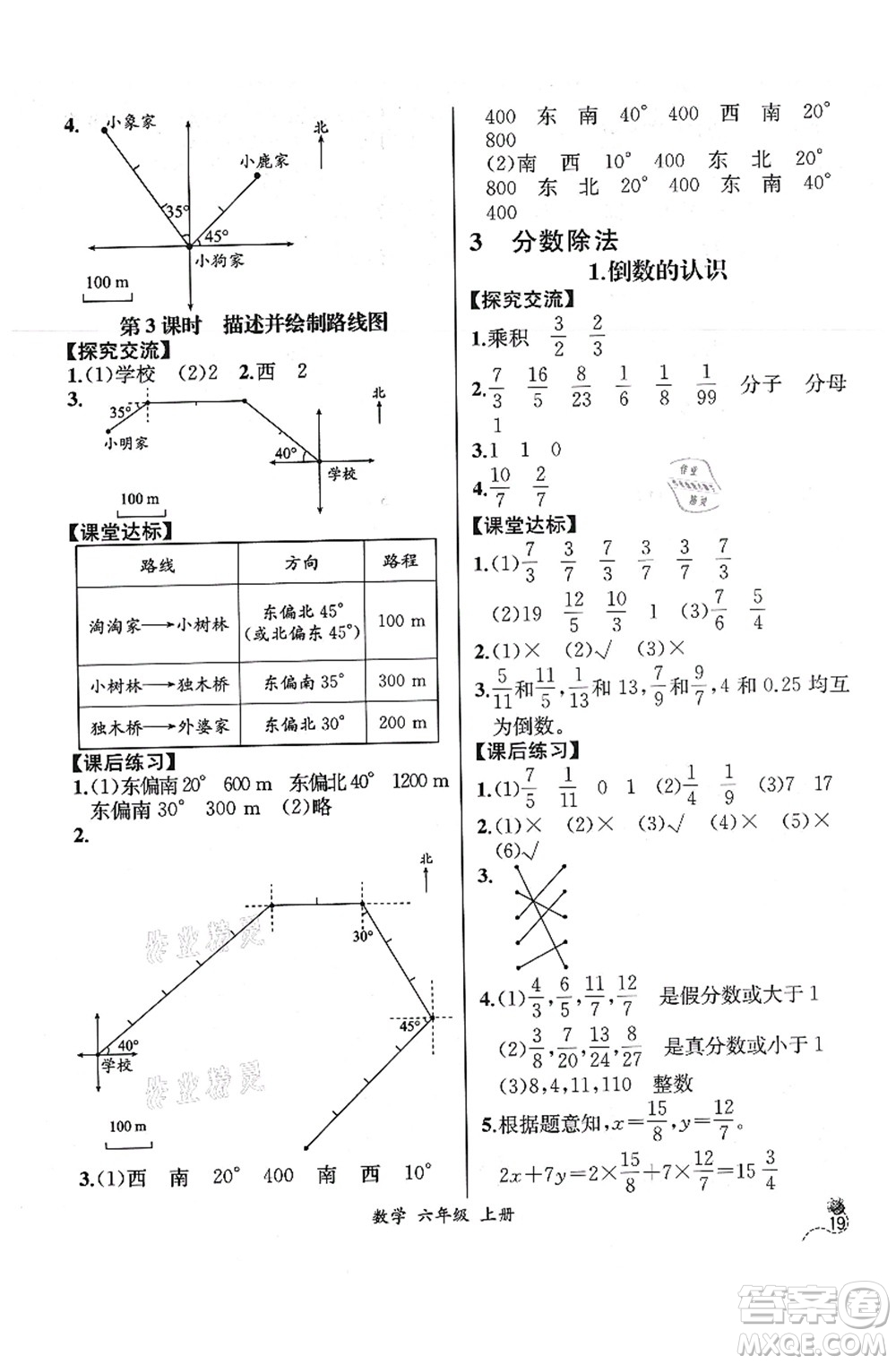 人民教育出版社2021同步解析與測(cè)評(píng)六年級(jí)數(shù)學(xué)上冊(cè)人教版云南專(zhuān)版答案