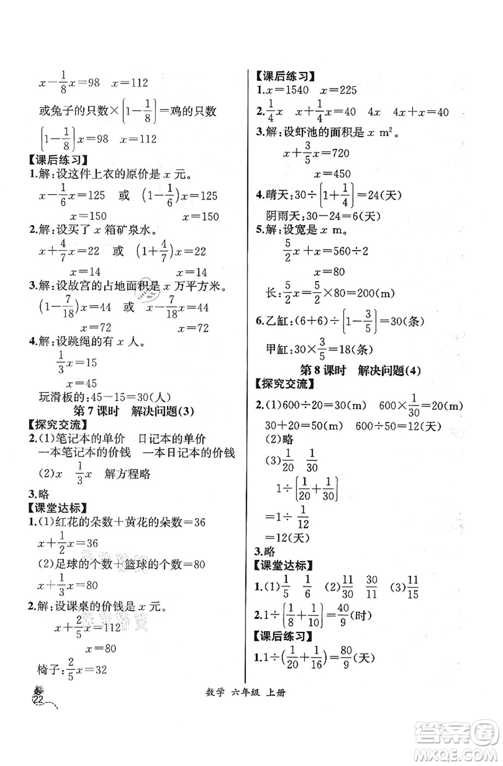 人民教育出版社2021同步解析與測(cè)評(píng)六年級(jí)數(shù)學(xué)上冊(cè)人教版云南專(zhuān)版答案