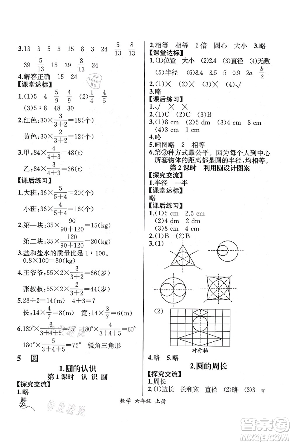 人民教育出版社2021同步解析與測(cè)評(píng)六年級(jí)數(shù)學(xué)上冊(cè)人教版云南專(zhuān)版答案