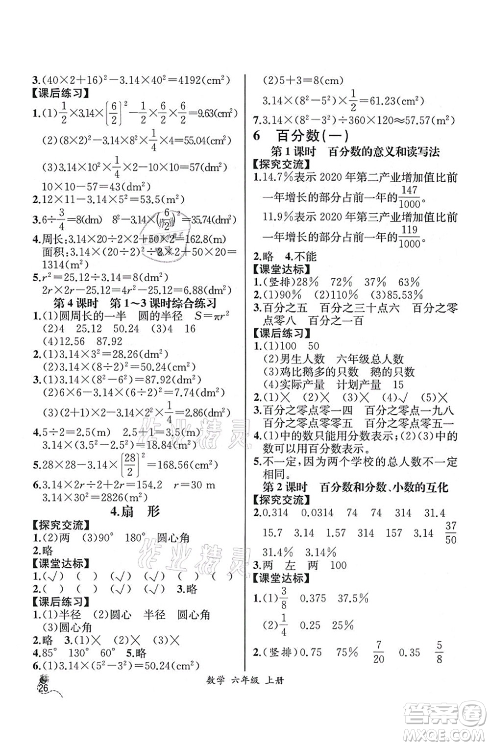 人民教育出版社2021同步解析與測(cè)評(píng)六年級(jí)數(shù)學(xué)上冊(cè)人教版云南專(zhuān)版答案