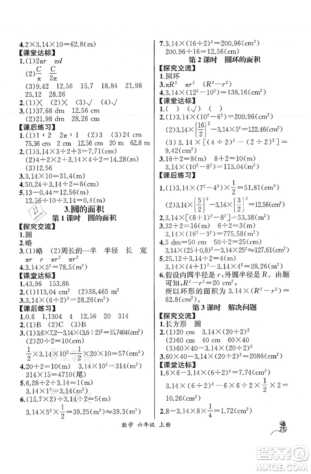 人民教育出版社2021同步解析與測(cè)評(píng)六年級(jí)數(shù)學(xué)上冊(cè)人教版云南專(zhuān)版答案