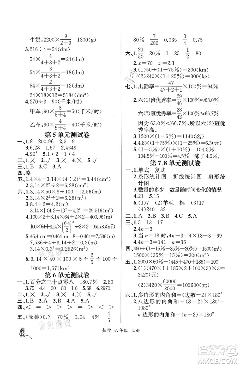 人民教育出版社2021同步解析與測(cè)評(píng)六年級(jí)數(shù)學(xué)上冊(cè)人教版云南專(zhuān)版答案