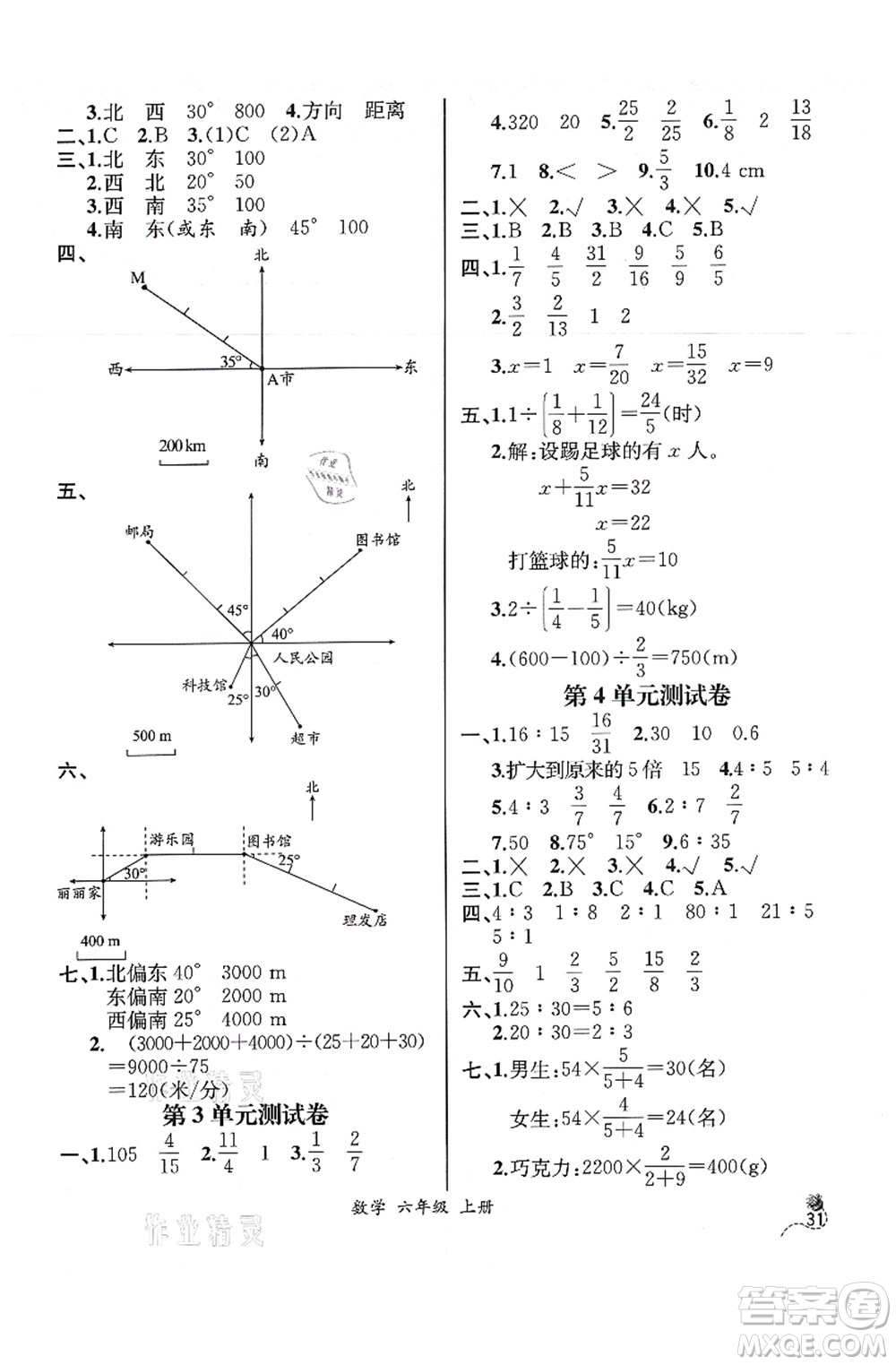 人民教育出版社2021同步解析與測(cè)評(píng)六年級(jí)數(shù)學(xué)上冊(cè)人教版云南專(zhuān)版答案