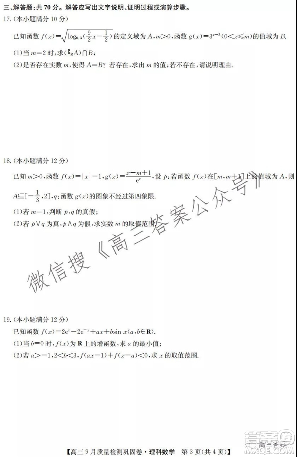 九師聯(lián)盟2021-2022學年高三9月質(zhì)量檢測鞏固卷理科數(shù)學答案
