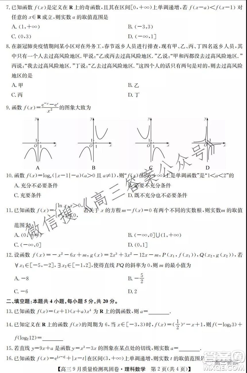 九師聯(lián)盟2021-2022學年高三9月質(zhì)量檢測鞏固卷理科數(shù)學答案