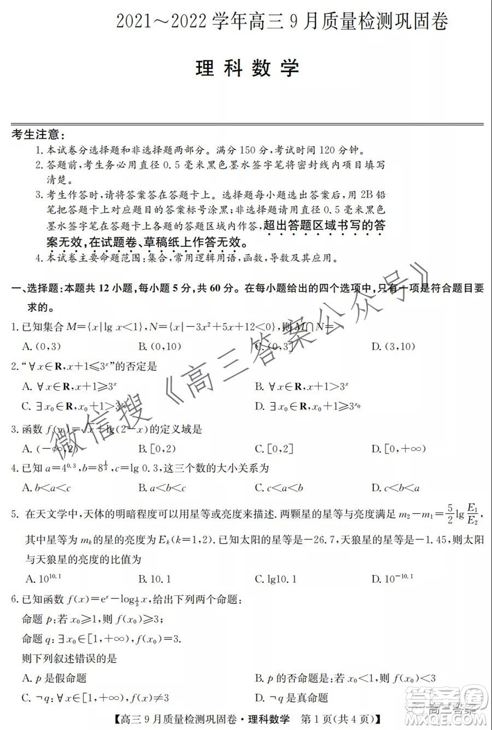 九師聯(lián)盟2021-2022學年高三9月質(zhì)量檢測鞏固卷理科數(shù)學答案