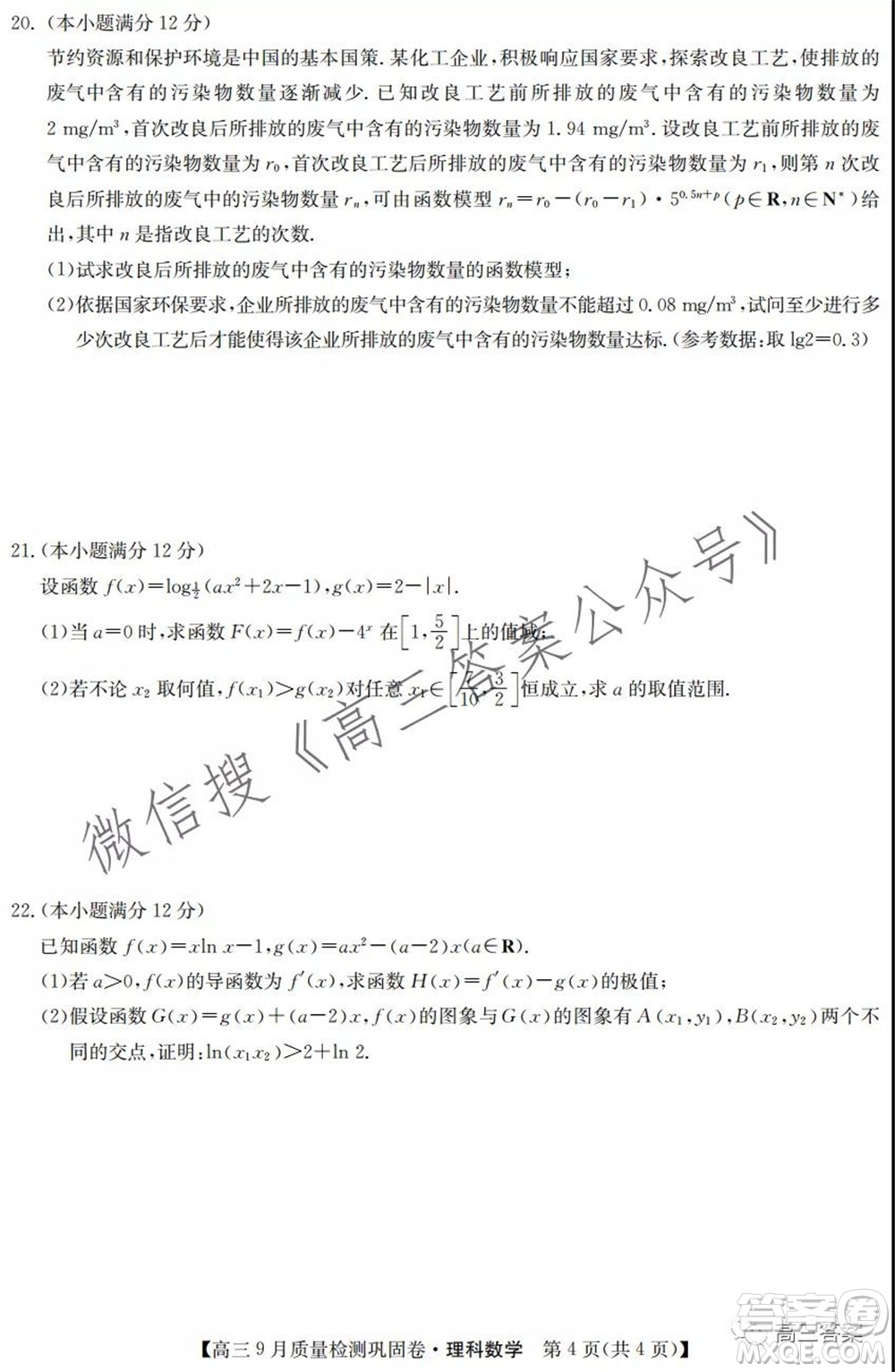 九師聯(lián)盟2021-2022學年高三9月質(zhì)量檢測鞏固卷理科數(shù)學答案