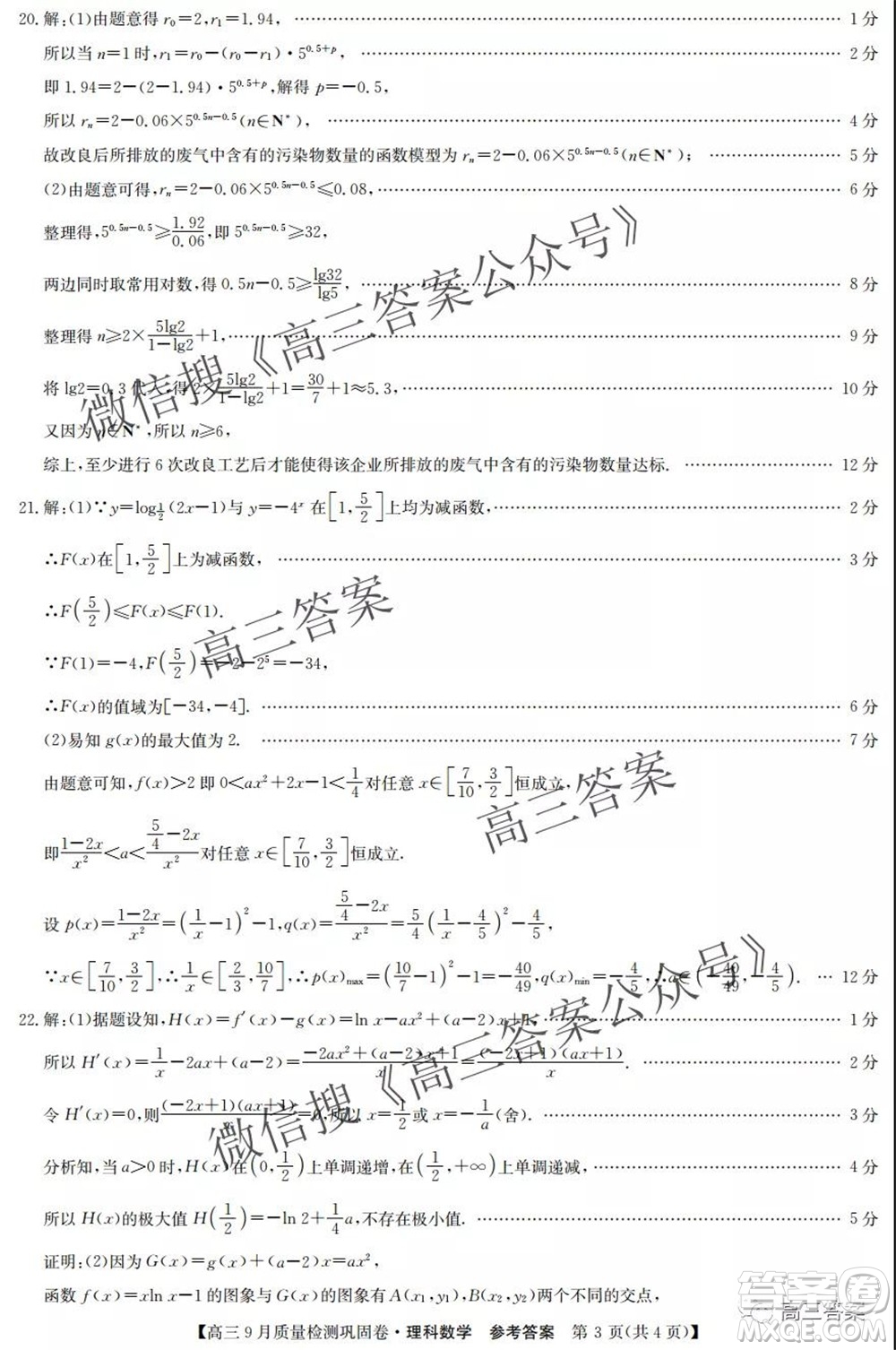 九師聯(lián)盟2021-2022學年高三9月質(zhì)量檢測鞏固卷理科數(shù)學答案