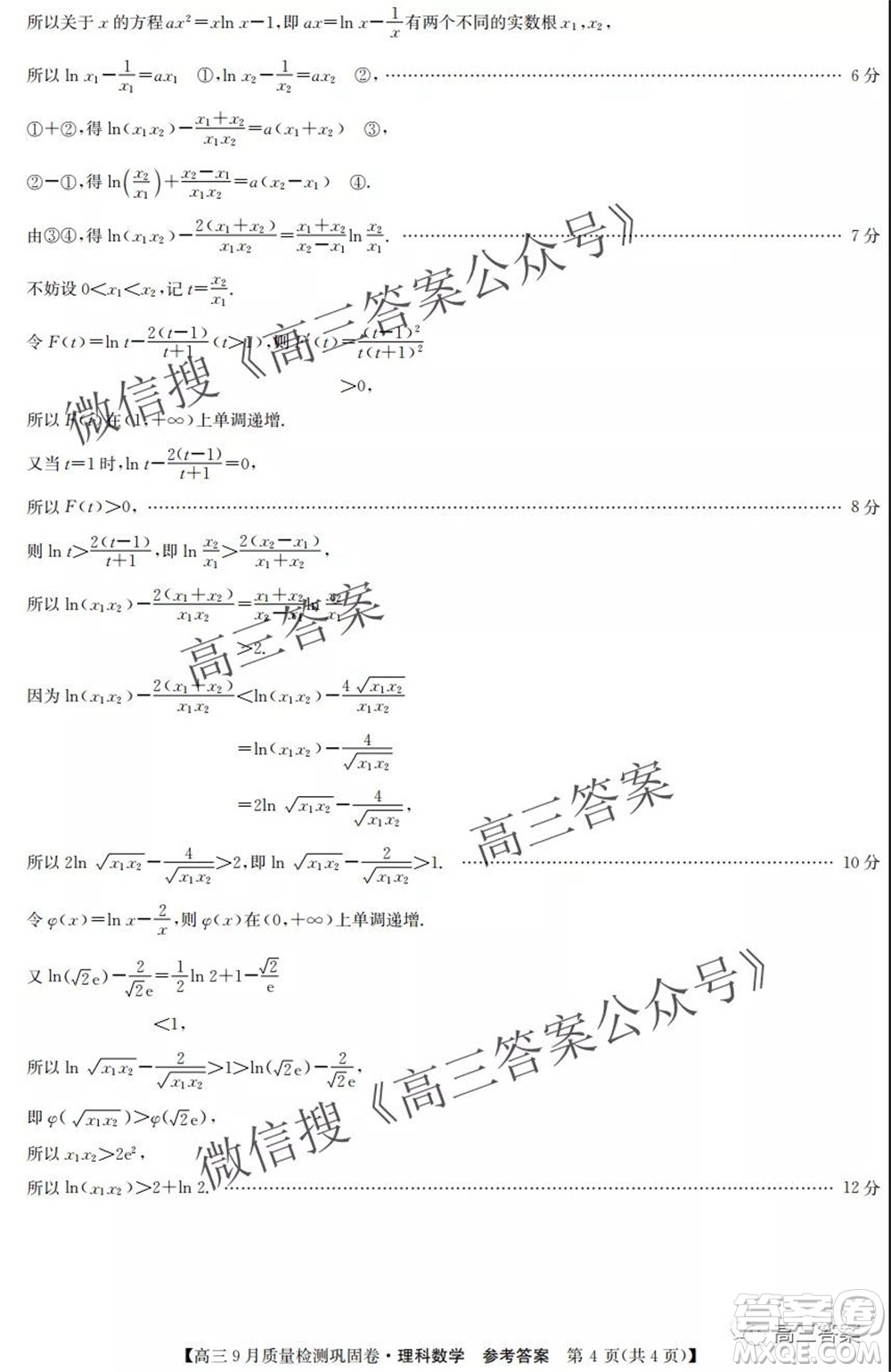 九師聯(lián)盟2021-2022學年高三9月質(zhì)量檢測鞏固卷理科數(shù)學答案