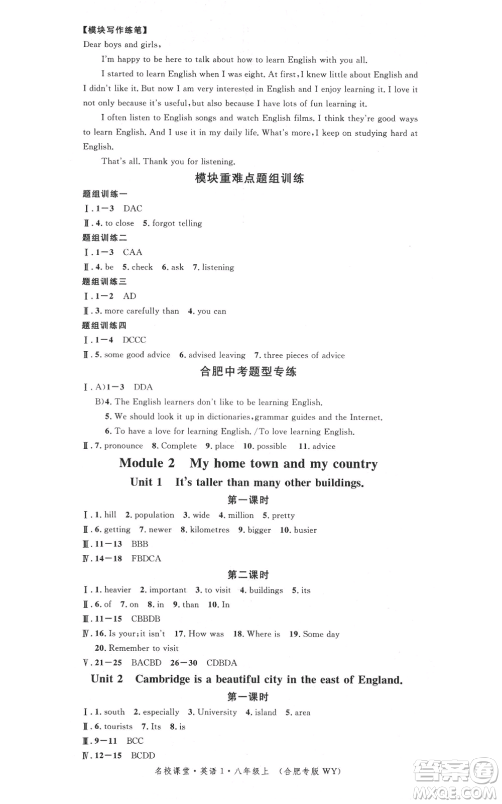 安徽師范大學(xué)出版社2021名校課堂八年級(jí)上冊(cè)英語外研版背記本合肥專版參考答案