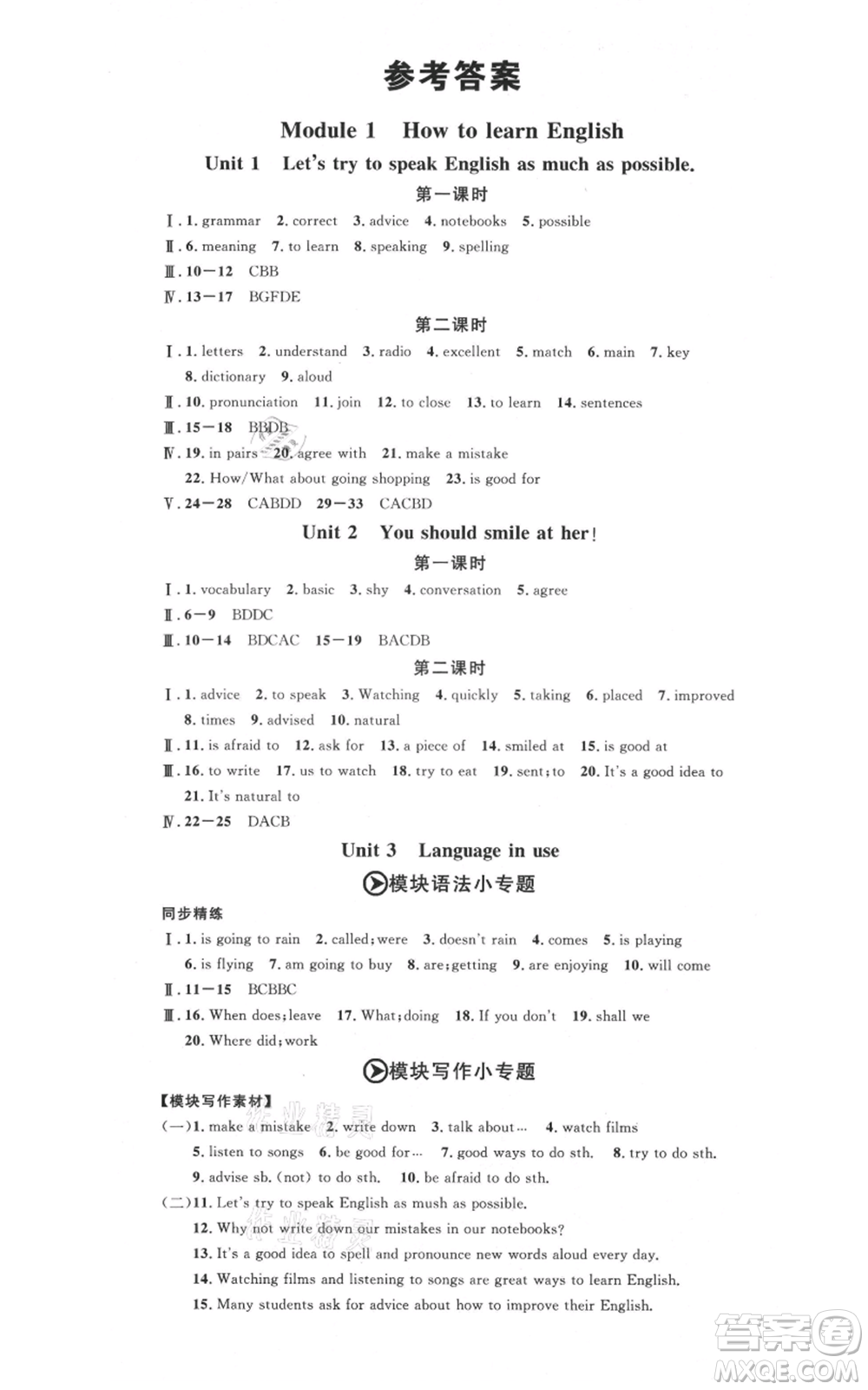 安徽師范大學(xué)出版社2021名校課堂八年級(jí)上冊(cè)英語外研版背記本合肥專版參考答案